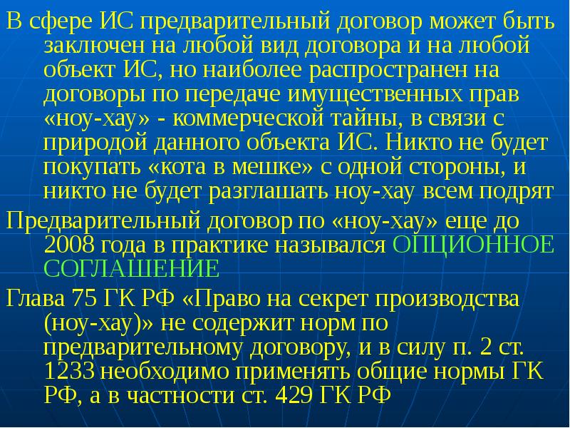 Наиболее распространенные договоры. Ст 424 ГК РФ.