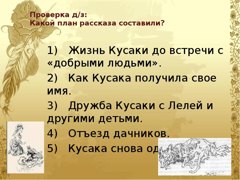 План рассказа кусака 3 класс