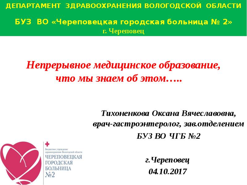 Презентация непрерывное медицинское образование