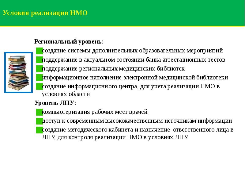 Презентация непрерывное медицинское образование