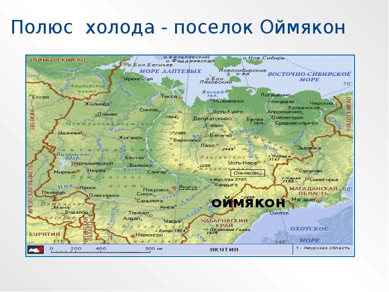 Где находится полюс холода северного полушария. Где находится Оймякон на карте. Оймякон на карте России полюс холода. Полюс холода Якутия на карте. Оймякон на карте России.