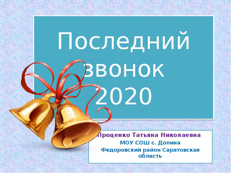 Презентация к последнему звонку в 4 классе