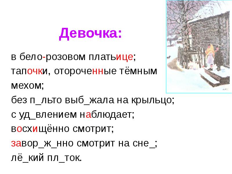 Сочинение по картине первый снег 4 класс по русскому