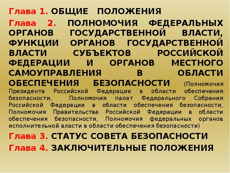 Положение глав 1 2. Основные положения главы. Полномочия органов государственной власти в области го. Основные положения гос власти. Положение президента в системе органов государственной власти.