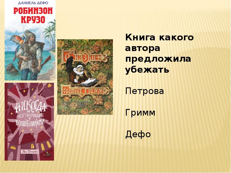 Презентация по книге пример