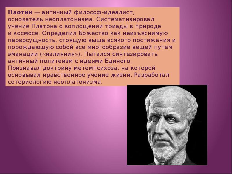 Что является главным элементом в иерархической картине бытия неоплатонизма