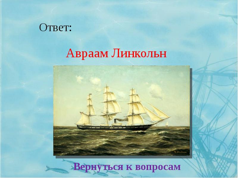 Лье на руси. Жюль Верн презентация. Лье это сколько.