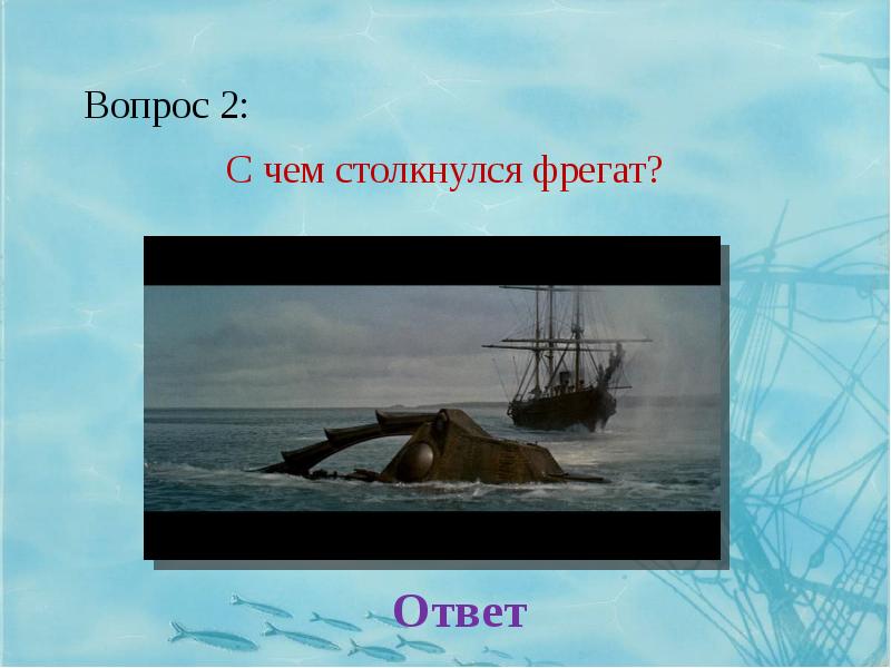 Чему равен лье. Лье в км. Жюль Верн презентация. Лье в километрах.