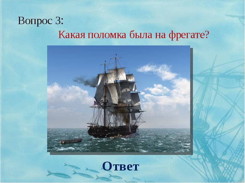 Чему равен лье. Лье в км. Жюль Верн презентация. Лье это сколько.