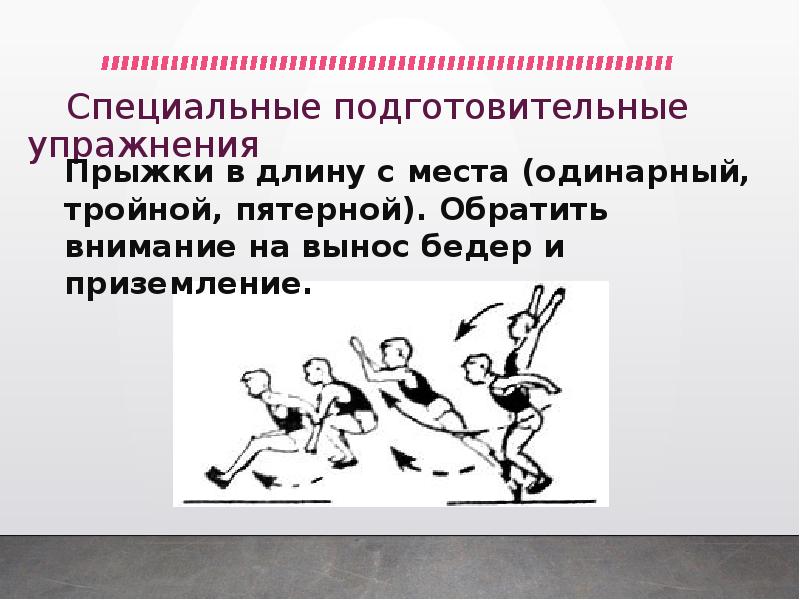 План конспект техника прыжка в длину способом согнув ноги