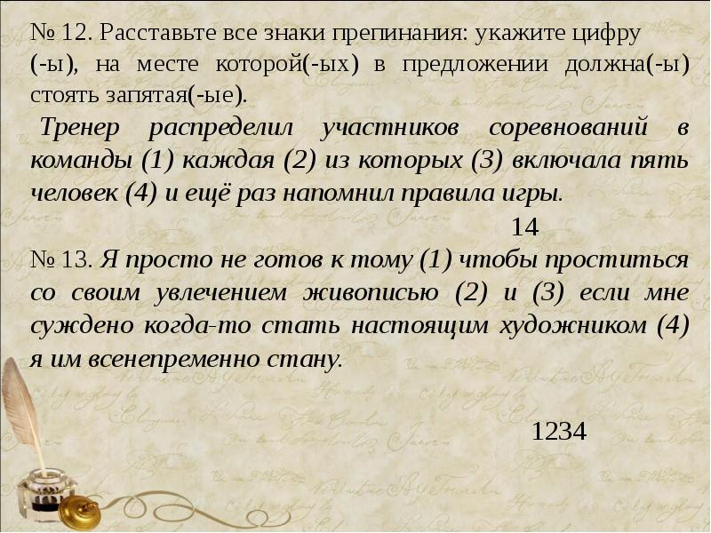 Расставить знаки препинания в схемах предложений