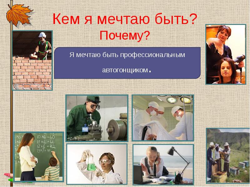 Профессия родителей моих родителей 2 класс образец