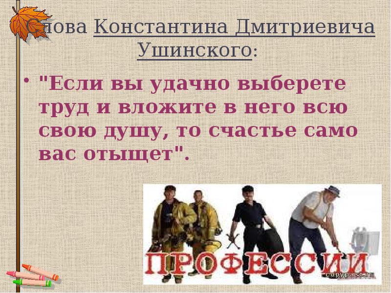 Презентация профессии моих родителей