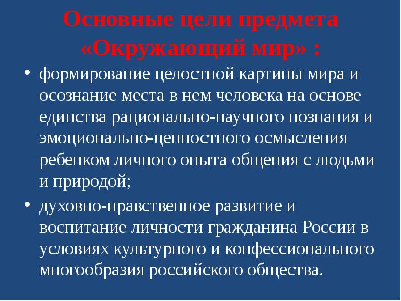 Человек в современных условиях 4 класс занков окружающий мир презентация