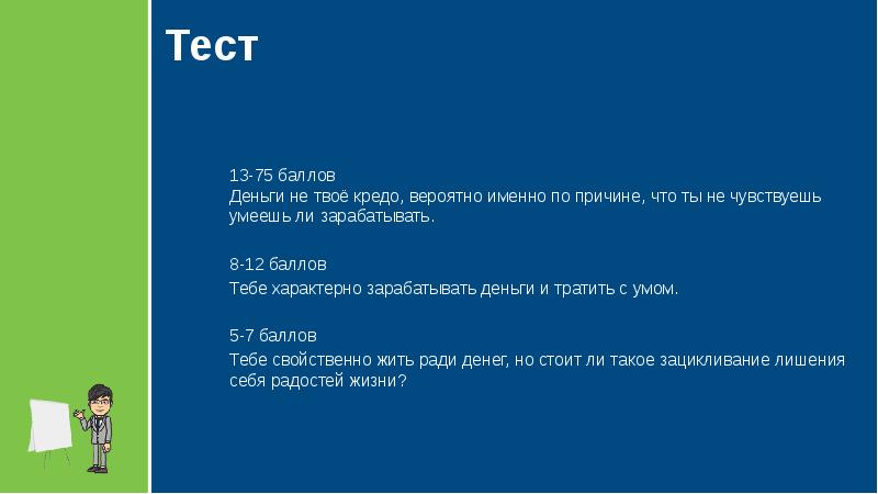 Видимо именно. Твое кредо. В чем твое кредо это.