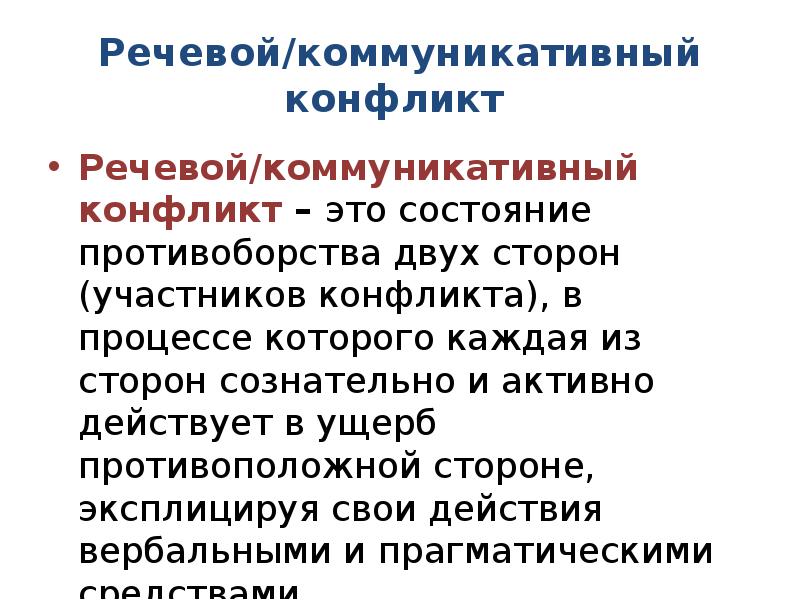 Коммуникативные речевые задачи