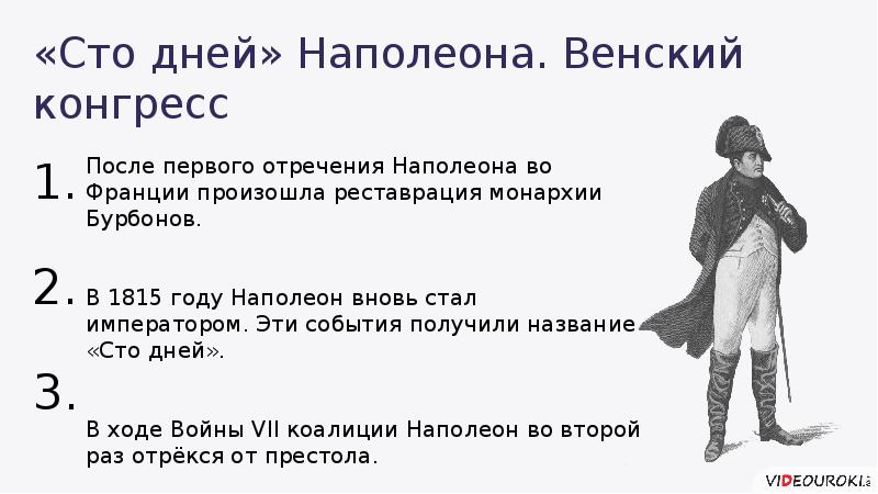 100 дней после. СТО дней Наполеона Бонапарта. 100 Дней Наполеона 1815. События ста дней Наполеона. События 100 дней Наполеона.