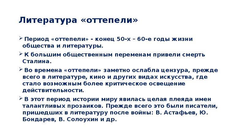 Цензура в период оттепели