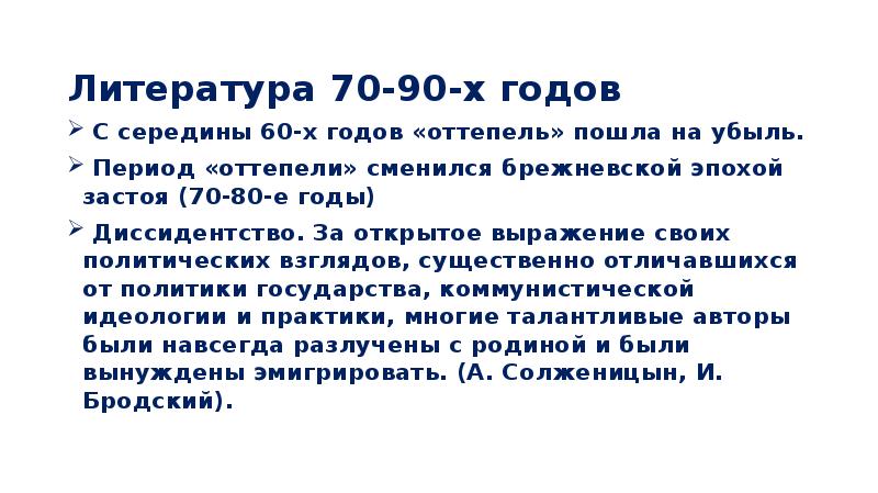 Презентация литература 60 70 годов 20 века