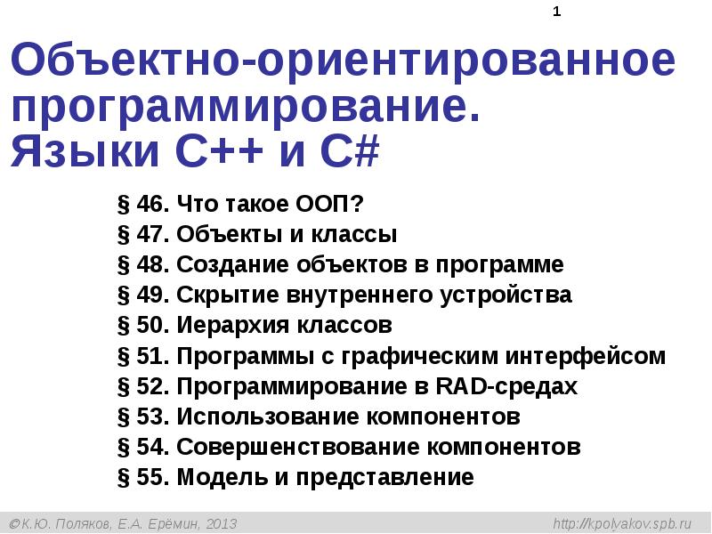 Функции объектно ориентированного программирования. Объектно ориентированное программирование языки. объектно-ориентированное программирование книги статьи. структурное vs объектно-ориентированное программирование. аспектно ориентированное программирование.
