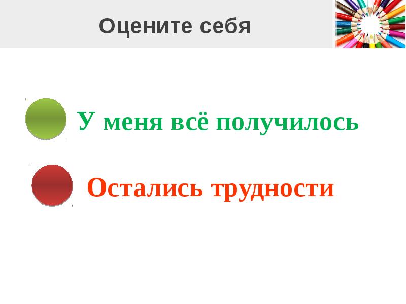 Слова противоположные по значению 1 класс презентация