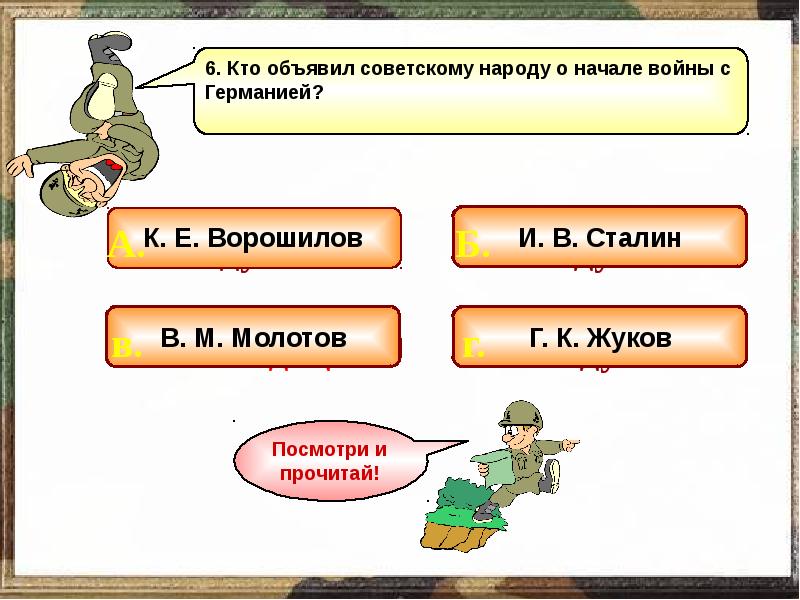 Тест по теме вов