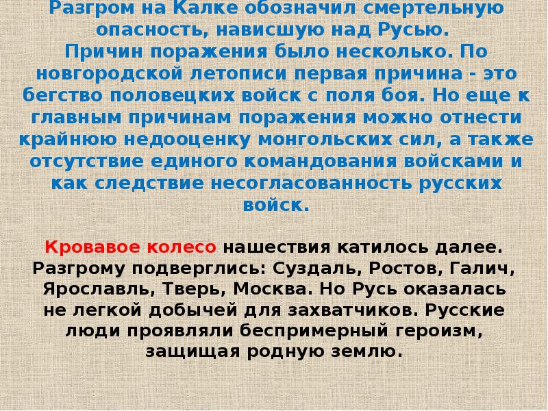 Почему разгром. Почему разгром