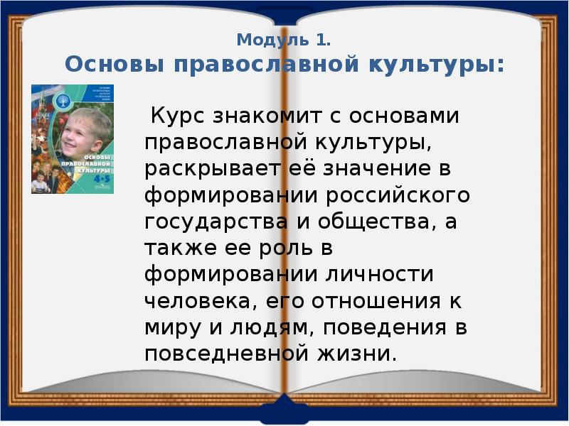 Опк 4 класс культура и религия презентация