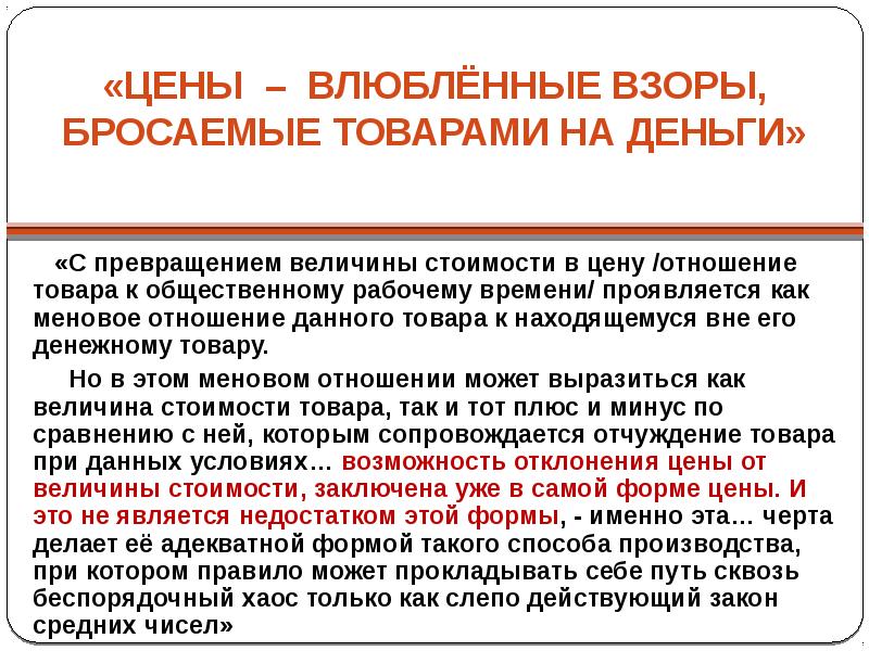 Величина стоимости товара.