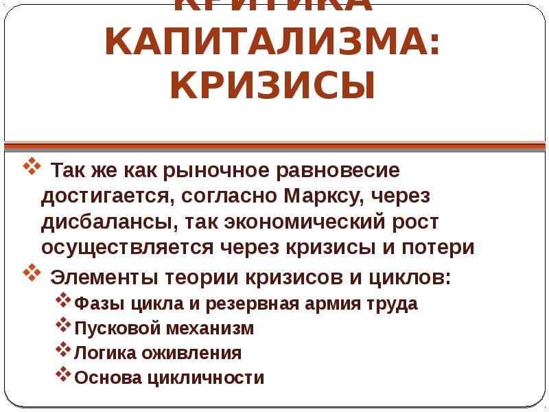 Кризис капиталистической экономики. Критика капитализма. Критика капитализма Маркса. Кризис капитализма. Все кризисы капитализма.