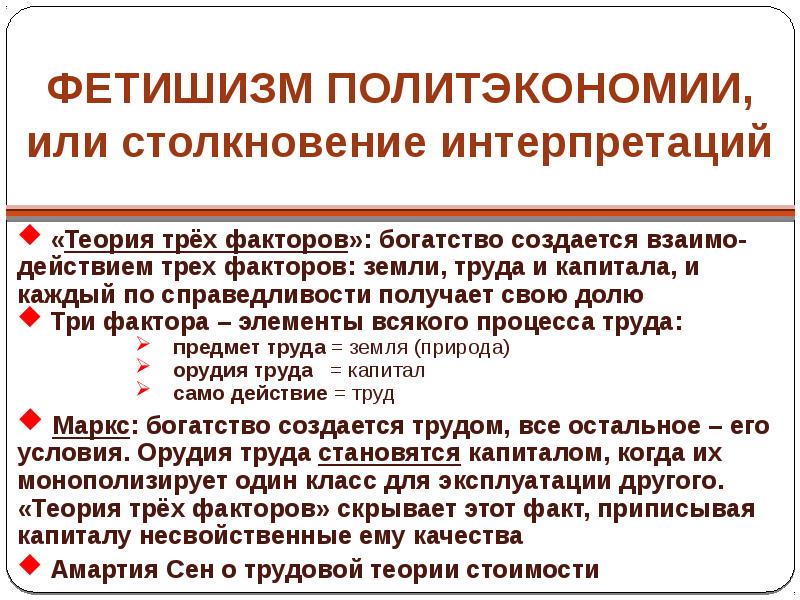 Причем 4. Лекция по политэкономии. Теория трех факторов. Автором концепции трех факторов производства является. Теория трех факторов производства.