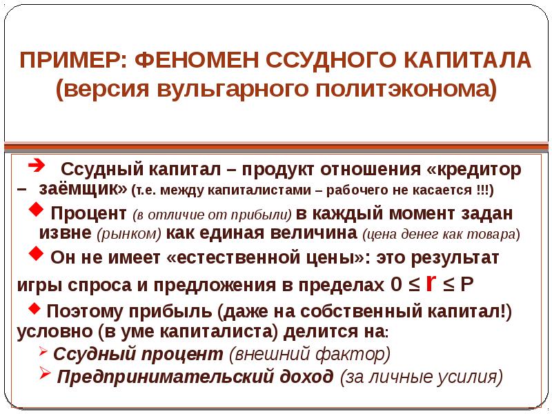 Ссудный капитал презентация