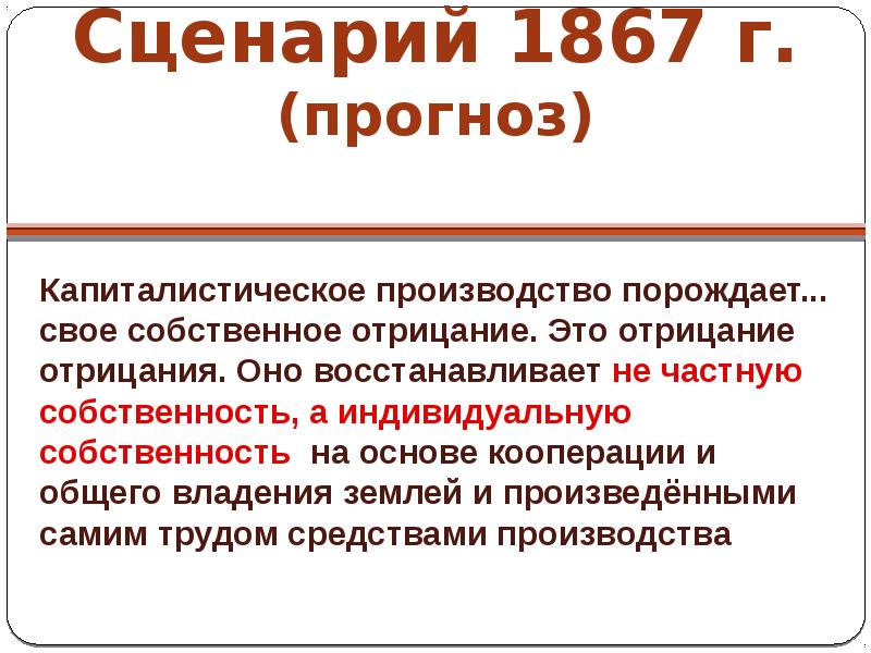 Философия отрицающая частную собственность. Индивидуальная собственность. На совместном владении землей основана экономика. Отрицание частной собственности школа. Абсолютная собственность земли.