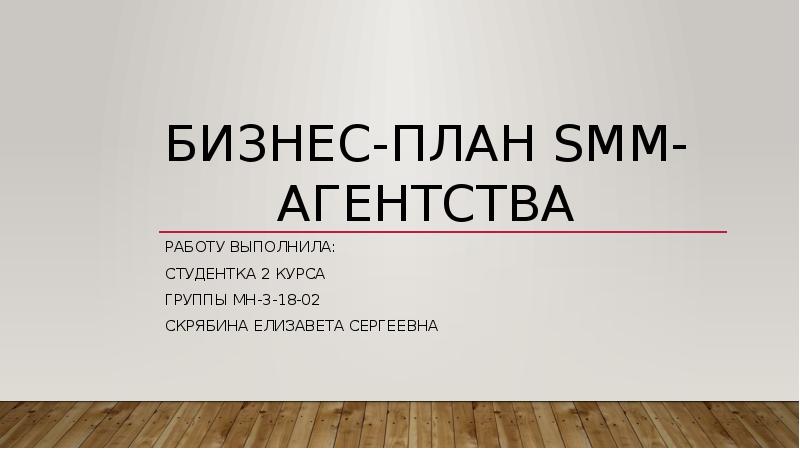 Проекты в smm