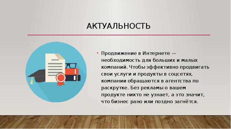 Социальные сети актуальность проекта