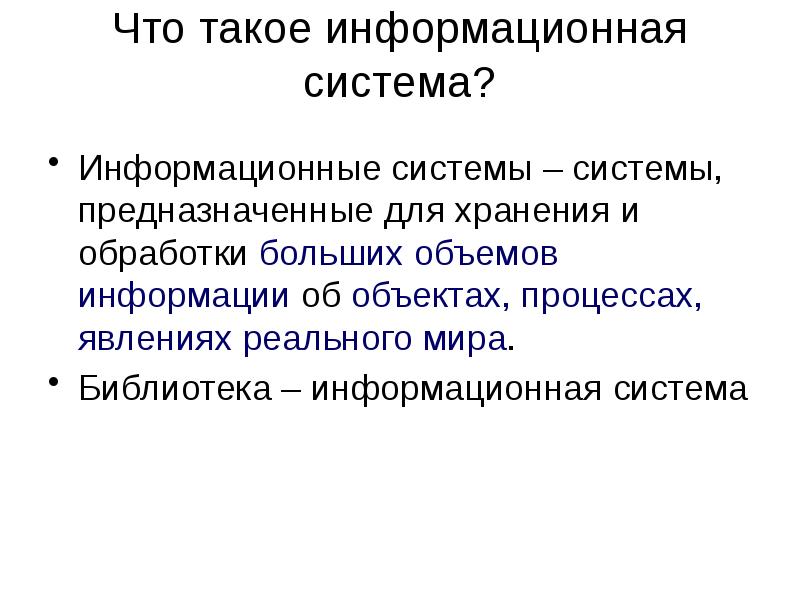 Как обработать большой объем информации