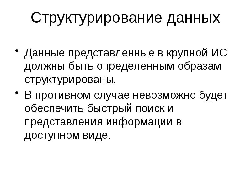 Структурированный образ. Определенный структурированный образ. Структурированность образ. Образ структурировать.