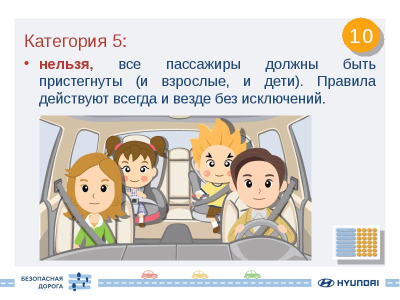 Что нельзя 5 мая. Пассажир должен быть пристегнут. Все пассажиры должны быть пристегнуты. Сколько пассажиров должны быть пристегнуты. Плакат пристегните ремни безопасности в машине для взрослых.