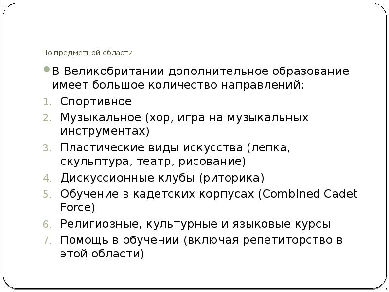 Система образования в великобритании презентация