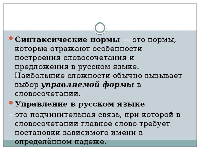 Презентация синтаксические нормы 11 класс