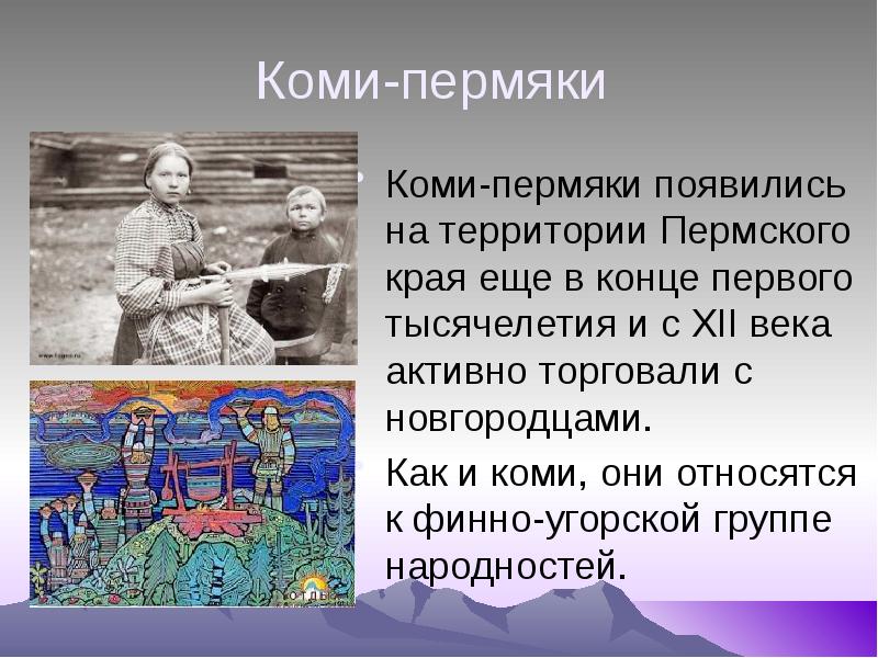 Презентация музыка пермского края