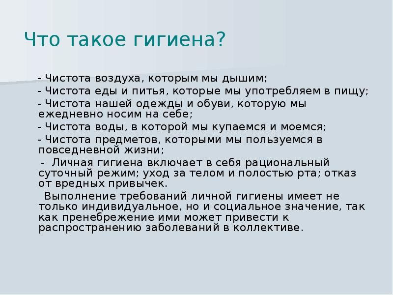 Личная гигиена в процессе занятий физическими упражнениями презентация