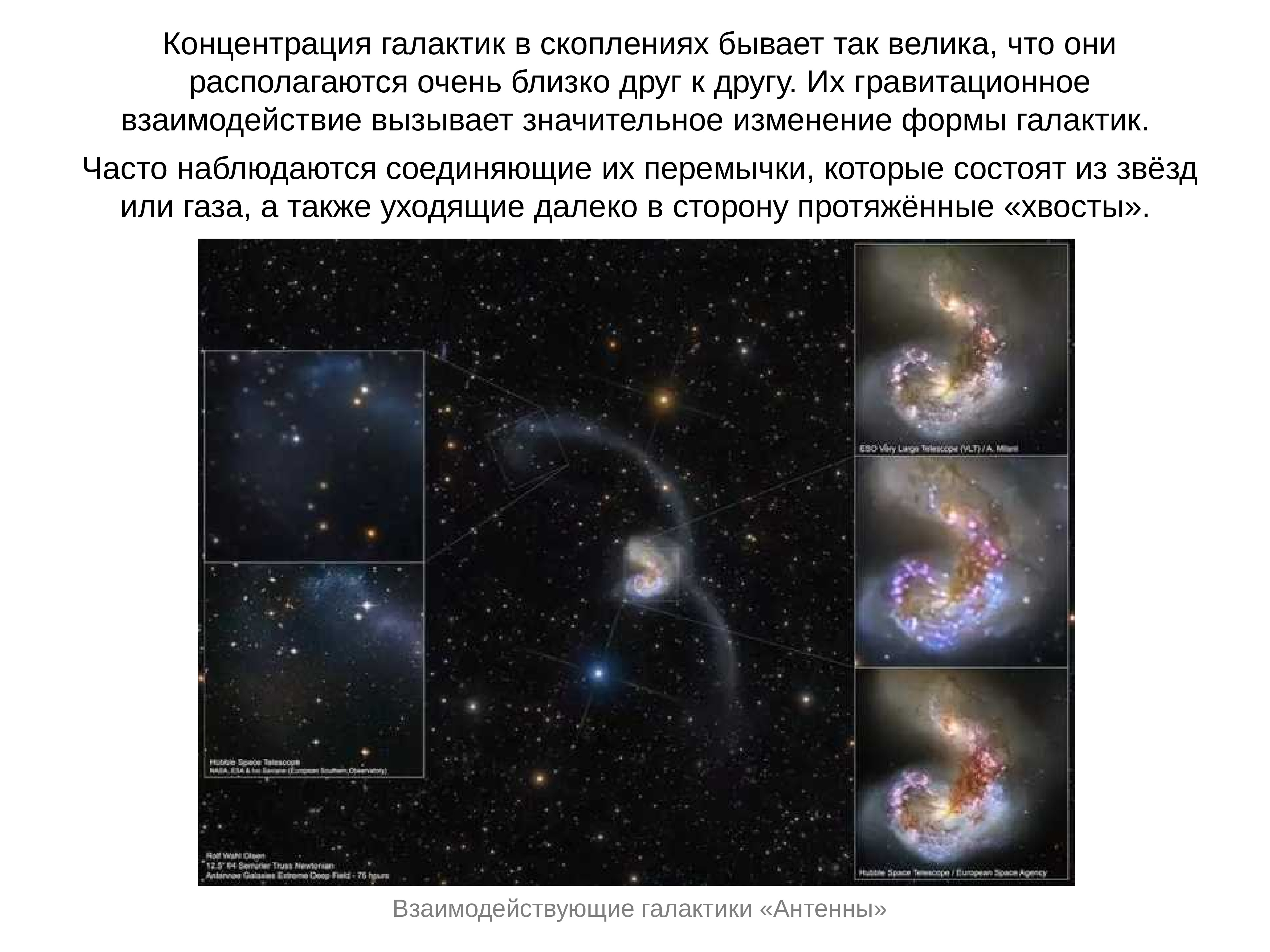 Скопление галактик презентация 11 класс