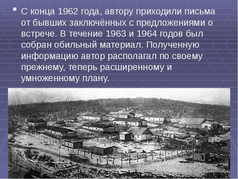 История гулага презентация