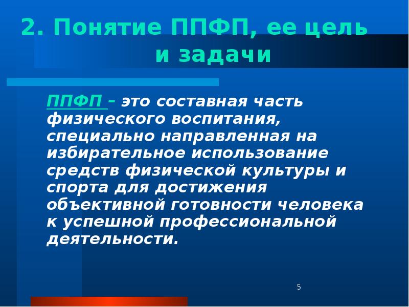 Профессионально прикладная физическая подготовка это