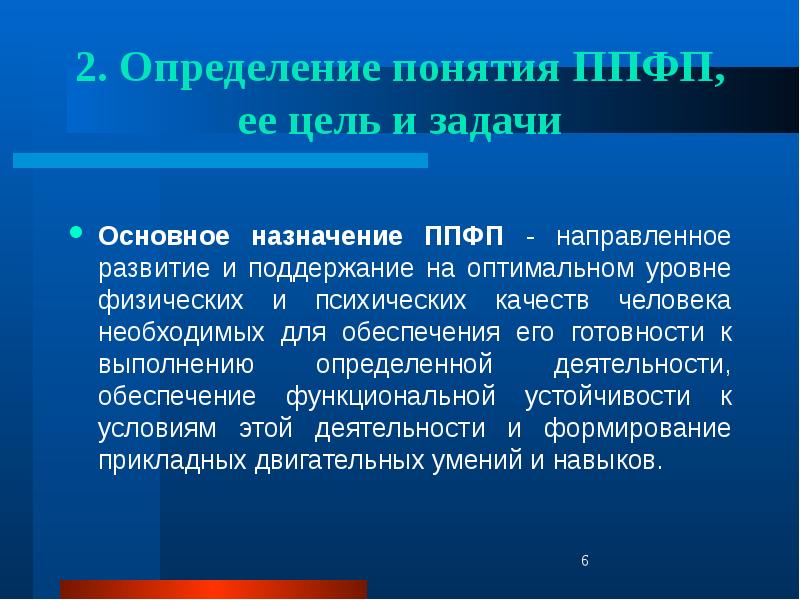 Профессионально прикладная физическая подготовка презентация