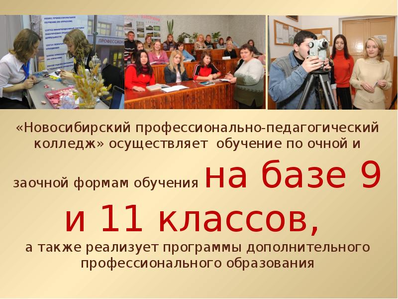 Нппк новосибирский профессионально педагогический колледж