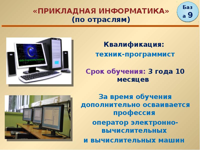 Прикладная информатика. Прикладная Информатика специальность. Прикладная Информатика по отраслям. Прикалднаяифномратика.