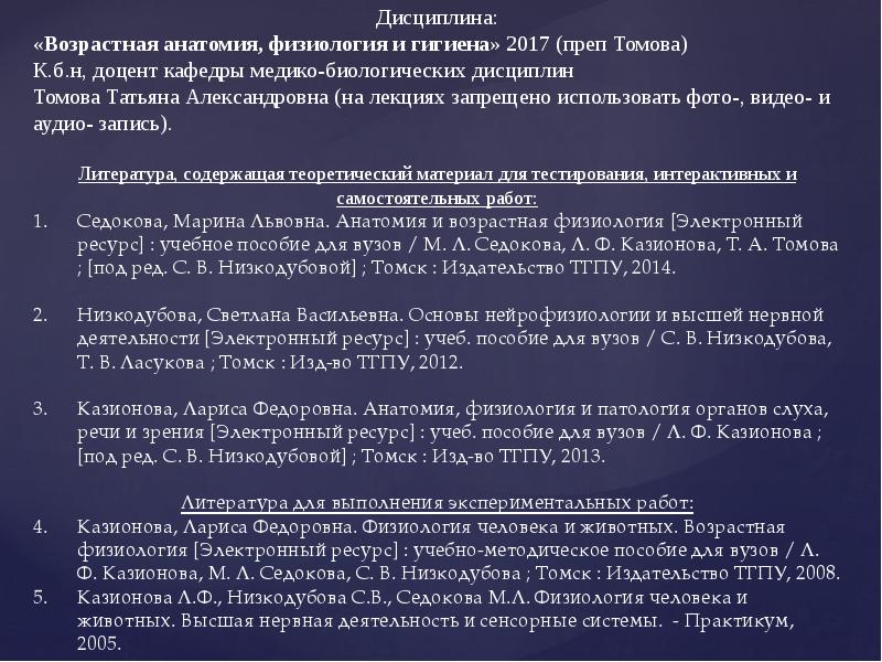 Возрастная анатомия. Задачи дисциплины возрастная анатомия физиология и гигиена. Содержание предмета «возрастная анатомия, физиология и гигиена». Возрастная дисциплина анатомии. Тесты по возрастной анатомии.