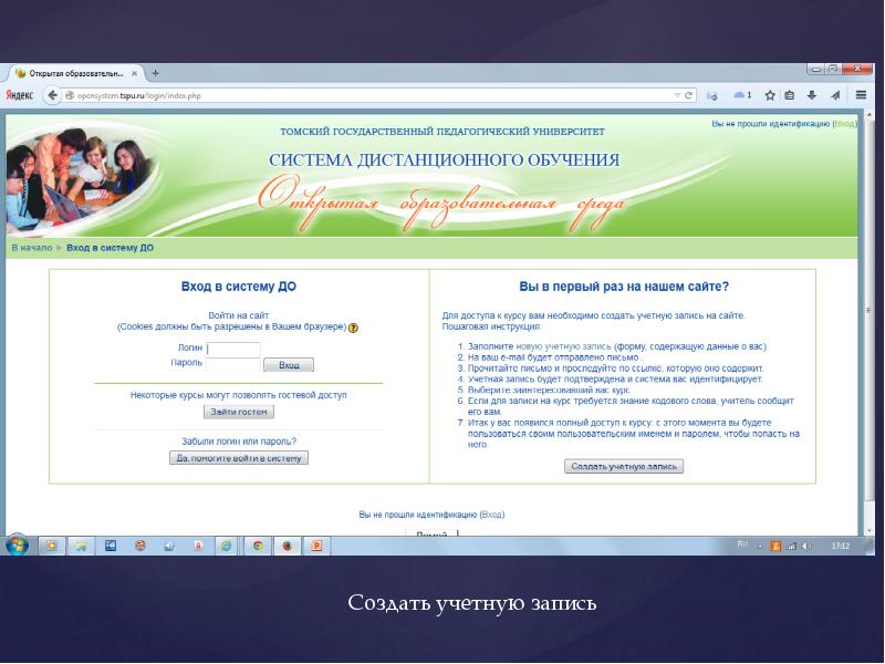 Как войти в систему 7